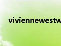 viviennewestwood中國官網(wǎng)（vivien）