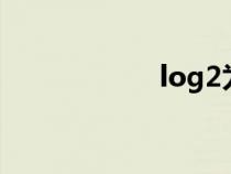 log2為底5(log2) log2為底5(log2)