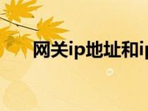 網(wǎng)關(guān)ip地址和ip地址的區(qū)別(網(wǎng)關(guān)ip) 網(wǎng)關(guān)ip地址和ip地址的區(qū)別(網(wǎng)關(guān)ip)